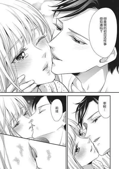 [Mana Aizen] namaiki itoko to wanrūmu | 和狂妄的堂弟共處一室 [Chinese] [莉赛特汉化组]