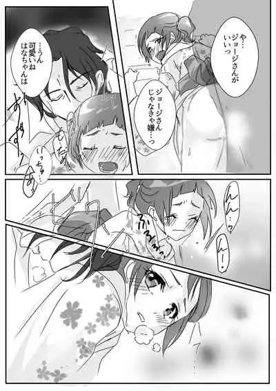 ジョジはな『花火』