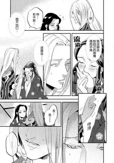 [Foxies] Oeyama suimutan utsukushiki oni no toraware hime | 大江山醉夢逸話 美麗的鬼與被囚禁的公主 Ch. 1-10 [Chinese] [莉赛特汉化组]
