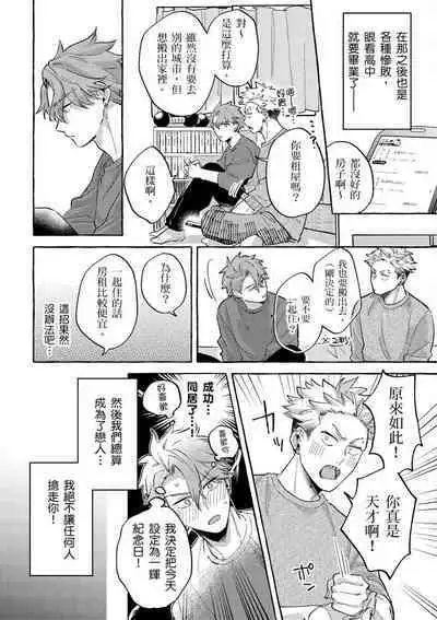 Omae no Hou ga Kawaii Kuse ni | 明明是你比我還要可愛一百倍