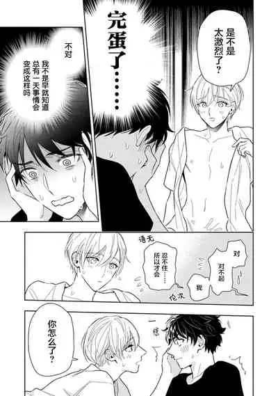 Aniki no ichiban Oishii Tokoro | 老哥最可口的部位 act.1—5