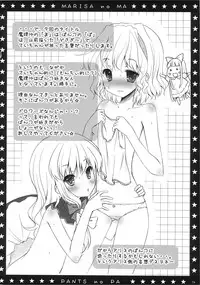(C78) [PoM (Monchy)] Marisa no「Ma」wa Pantsu no「Pa」 (Touhou Project)