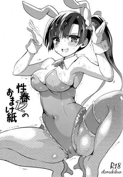 Gakkou de Seishun! Soushuuhen 4