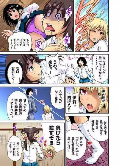 Oretoku Shuugakuryokou ~Otoko wa Jyosou shita Ore dake!! Ch. 1-25