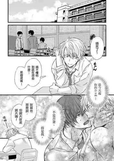 [Inainaka] Shihai sareru no ga Ore no Sei ~Iki kuruu you ni Shitsukerateta Karada~ | 調教遠比想像中更舒服～在他們的調教之下身體止不住高潮～ Ch. 1-8 [Chinese] [Decensored] [Digital]