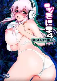 (C83) [URAN-FACTORY (URAN)] Maji Sonico 4 BlackLabel (Super Sonico) [Chinese] [CE家族社]