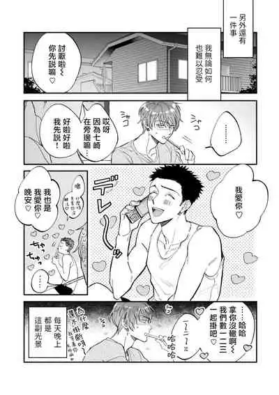 [Nanasaki Ryosuke, Tsukizuki Yoshi] Boku ga Otto ni Deau made | 直到我遇到我的丈夫 Ch. 1-11 [Chinese] [拾荒者汉化组] [Digital]