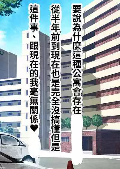 Yachin o Karada de Harau Fuuzoku Mansion no Kanrinin ni Natta Kekka | 成為以身體支付房租的風俗公寓管理員的結果