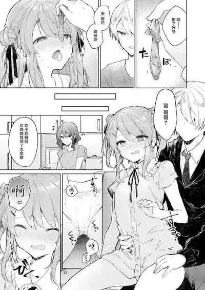 Kyou kara Warui Ko. | 從今天起當壞孩子。