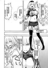 (C93) [Ijimaya (Ijima Yuu)] Chaldea Fuchou Seisaku Jiken (Fate/Grand Order) [Chinese] [final個人漢化]