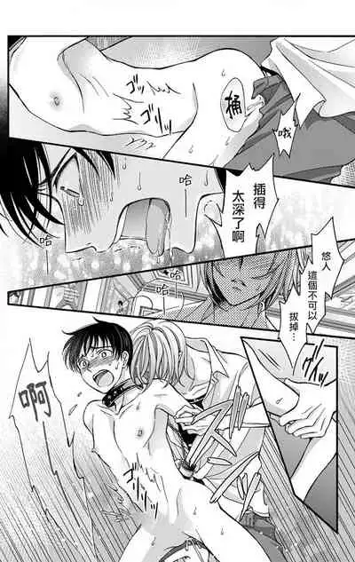 [Mitsuhashi Tomo] Choukyou Kaihatsu Seikatsu ~Kimi ga Ochiru Made Yamerarenai~ | 调教开发生活~不到你堕落为止决不罢休~ 1-6 [Chinese] [拾荒者汉化组] [Digital]