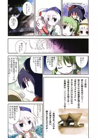 (Reitaisai 5) [Ishikiriba (Various)] Yagokoro Kenkyuushitsu - Yagokoro Lab. (Touhou Project)