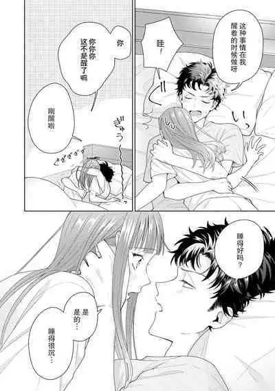 Yuunou Engineer ni wa Ura no Kao ga Aru Watashi o Kaihatsu suru Dekiai Step | 能干程序员隐藏的一面 把我“开发”的溺爱步骤 1-18