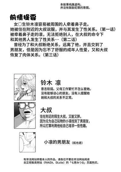 [Nanahara Mitsuru] Nagasare Joshi 4 Date no Aima ni Hen[中国翻译]