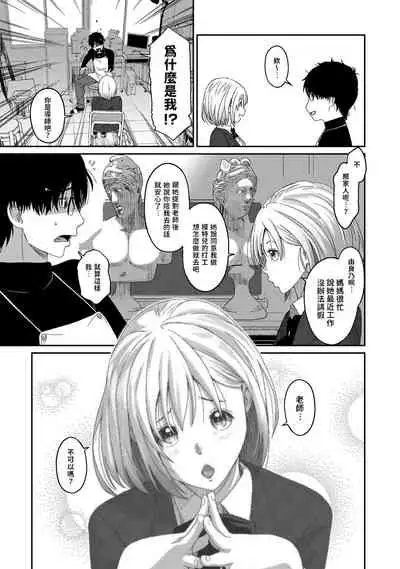Itaiamai | 痛苦的甜蜜 Ch. 1-3