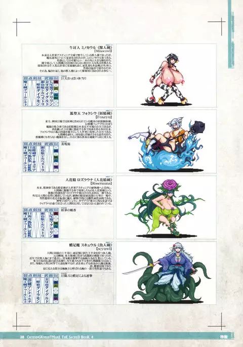 CrossinG KnighTMarE ThE SacreD BooK 4