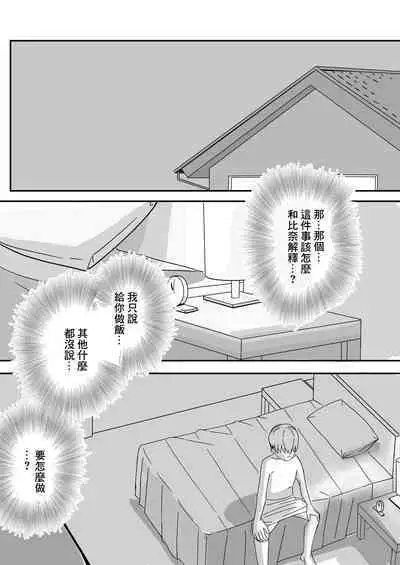 Kanojo no Ane ni Yoru Sourou Kaizen Gasshuku | 女朋友姐姐的早漏改善合宿