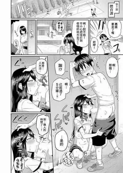 [Makosho] Mujintou de, SEX ni Kyoumishinshin na Dosukebe Inkya Joshi-tachi to Harem Life Tokubetsu-hen (COMIC Shingeki 2024-03) [Chinese] [Banana手工漢化] [Digital]