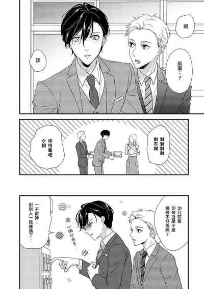 [Aizen Mana] Is It An Invitation For Sexual Intercourse? ~Story of a Carnivorous Narcissist and an Aromantic Woman~ | 你在以做愛為前提邀請我嗎？～肉食系自戀男子與絕對不戀愛的女子～ Ch.1-6 end [Chinese] [莉赛特汉化组]