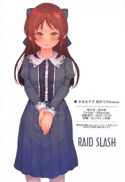 (C99) [RAID SLASH (Kurokoeda)] Shoujo Arisu Hajimete no Lesson (THE IDOLM@STER CINDERELLA GIRLS)