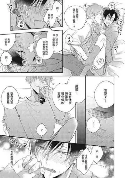 [Arata Licca] Oni Joushi Gokudera-san wa Abakaretai. | 魔鬼上司·狱寺先生想暴露 Ch. 7-8+加笔 [Chinese] [Digital]