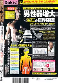 Gekkan Doki!! 2008-09 Vol. 143