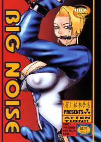 [Gura Nyuutou] BIG NOISE