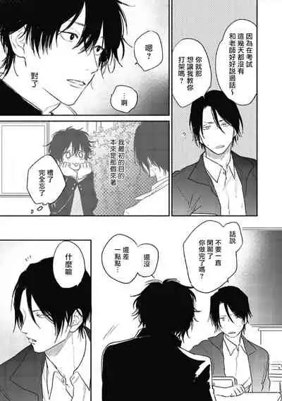 Haru Kakete, Uguisu | 赌上春莺 Ch. 1-3