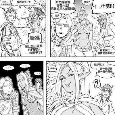 Baalbuddy 「我的暗精靈繼姐不肯放過我」第一章 繁體中文精翻