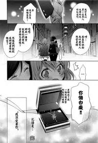 [Takano Saku] Chiguhagu na Koi | 不般配的愛 (L -Ladies ＆ Girls Love- 01) [Chinese] [倒在麦田吧汉化]