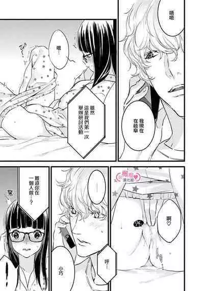 [yume ki yo]koakuma na osana nazimi ni、 itadaka re masi ta。 01~05｜被小恶魔青梅竹马吃干抹净※在床上~01~05[中文] [橄榄汉化组]