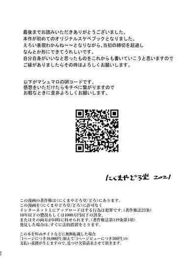 [Nikumayadorodou (Doro)] Osugaki ga Futanari Inma ni Wakaraserareru Hon [Chinese] [不咕鸟汉化组]