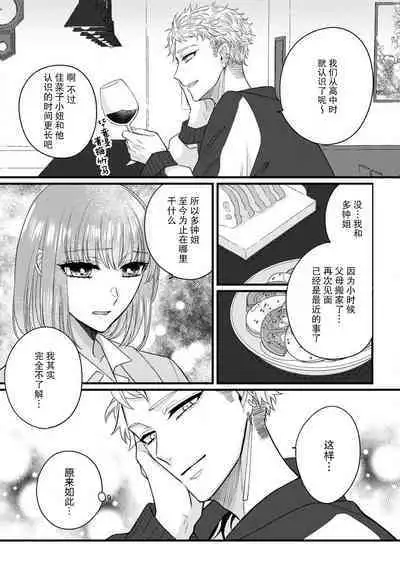 [Hasuno okara] Watashi o Nurasu no wa Osananajimi no Onee-san!? Hajimete Mita... Honki no Osugao. | 弄湿我的是青梅竹马的男大姐 第一次见到……他认真的雄性一面。 1-3 [Chinese] [莉赛特汉化组]