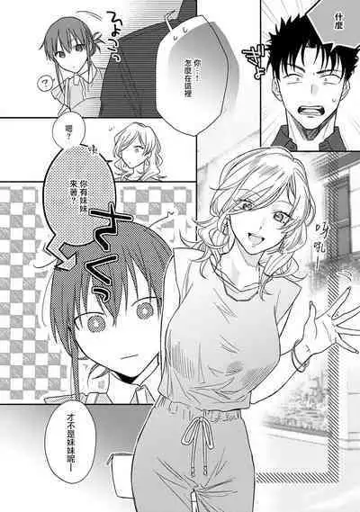 [Namonaki] Ore ga onna ni shite yaru yo ~ toshiue kareshi wa, ueteokami ni naru?~ | 让我将你变成女人吧～年上男友，化身饥渴大野狼？～ 1-14 [Chinese] [莉赛特汉化组]