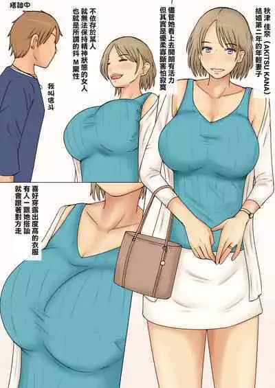 [Naminamipine (Azuki)] Do-M Tsuma Kana 28-sai ga Uwaki Shite Onaho Atsukai Sareru made | 直到28歲抖M人妻佳奈出軌被當成飛機杯 [Chinese]