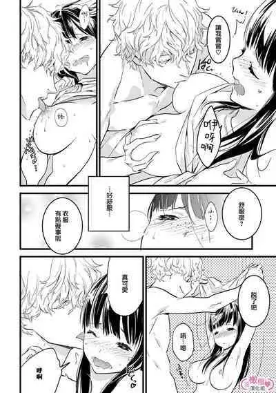 [yume ki yo]koakuma na osana nazimi ni、 itadaka re masi ta。 01~05｜被小恶魔青梅竹马吃干抹净※在床上~01~05[中文] [橄榄汉化组]