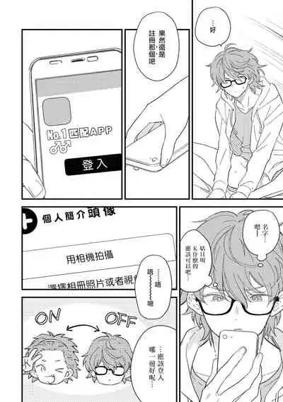 [Takuma] Zutto Kimi no Turn | 一直是你的回合 Ch. 1-6 [Chinese] [拾荒者汉化组] [Digital]