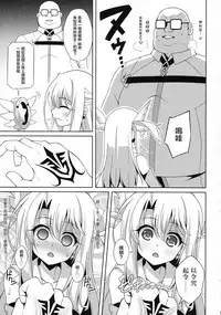 (COMIC1☆11) [LemonMaiden (Aoi Masami)] Illya-chan to Love Love Reijyux (Fate/kaleid liner Prisma Illya) [Chinese] [萝莉援助汉化组]