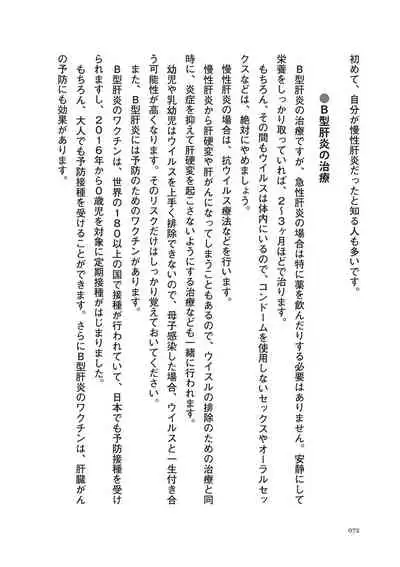 dare mo oshiete kurenai seibyō taisaku handobukku