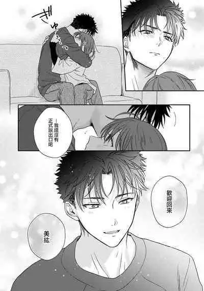 [Namonaki] Ore ga onna ni shite yaru yo ~ toshiue kareshi wa, ueteokami ni naru?~ | 让我将你变成女人吧～年上男友，化身饥渴大野狼？～ 1-14 [Chinese] [莉赛特汉化组]