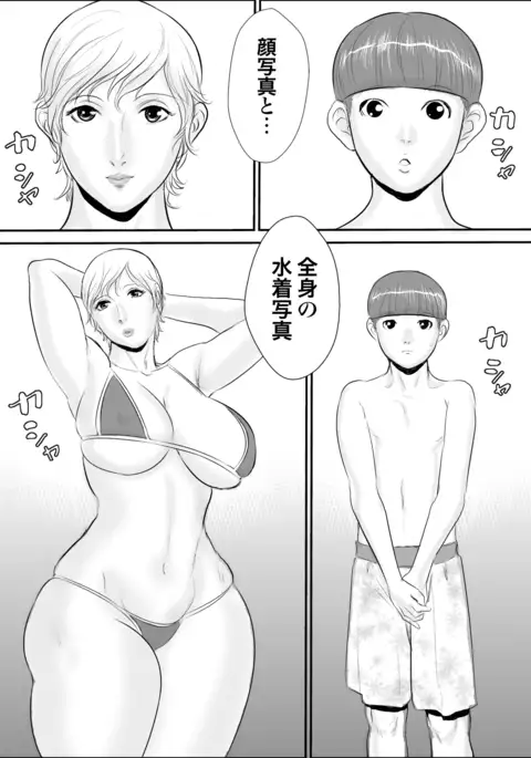 Boku to Oba-san to Himitsu no Heya