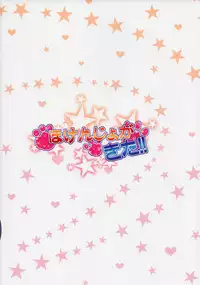 (C92) [LongHornTrain (CyoCyo)] Hokenjo ga Kita!! (Kirakira PreCure a la Mode)