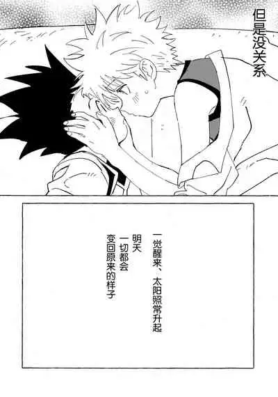 [Watagashi Maker (Tomiko)] Otona no Manegoto (Hunter x Hunter) [Chinese] [转尾巴猫汉化]