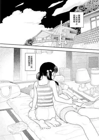 Inaka vol.1-4 | 鄉下