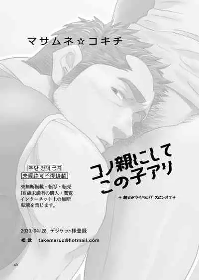 [Masamune Kokichi (Matsu Takeshi)] Kono Oya ni Shite Kono Ko Ari [Digital]