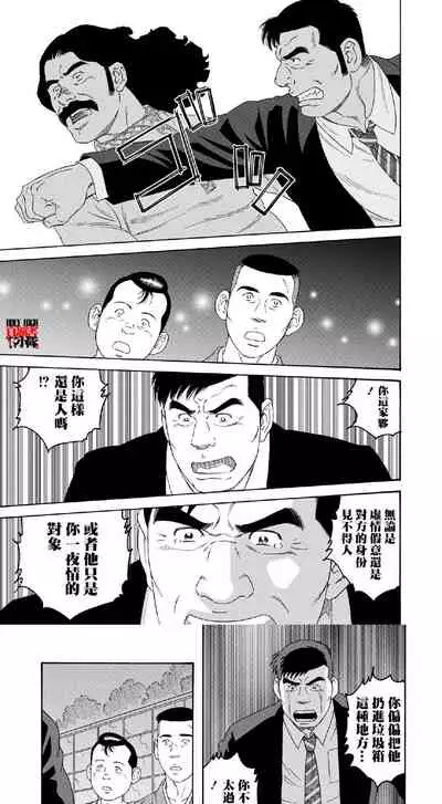 Deka Mo Doki GAYBOY | 刑警本色 GAYBOY