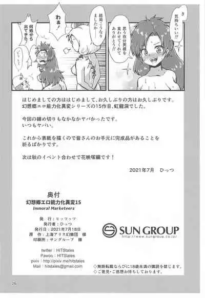 Gensoukyou Ero Nouryokuka Ihen 15 Immoral Marketeers