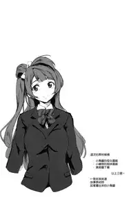 (COMIC1☆7) [viento campanilla (Suzuhane Suzu)] Drag(cresc.) (Love Live!) [Chinese] [空気系☆漢化]