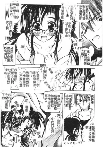 [Parfait] Tell me Ch. 1-10 [Chinese]