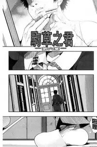 [Uchi-Uchi Keyaki] Nympho Garden | 女淫魔的秘密花園 [Chinese]